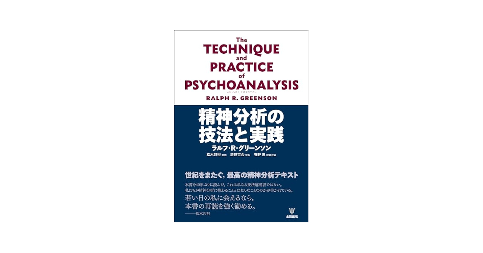 精神分析的発達論の統合 1 タイソン 精神分析的発達論の統合1 | P.タイソン, R.L.タイソン, 馬場